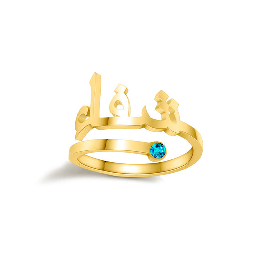 Arabic Birthstone Name Ring