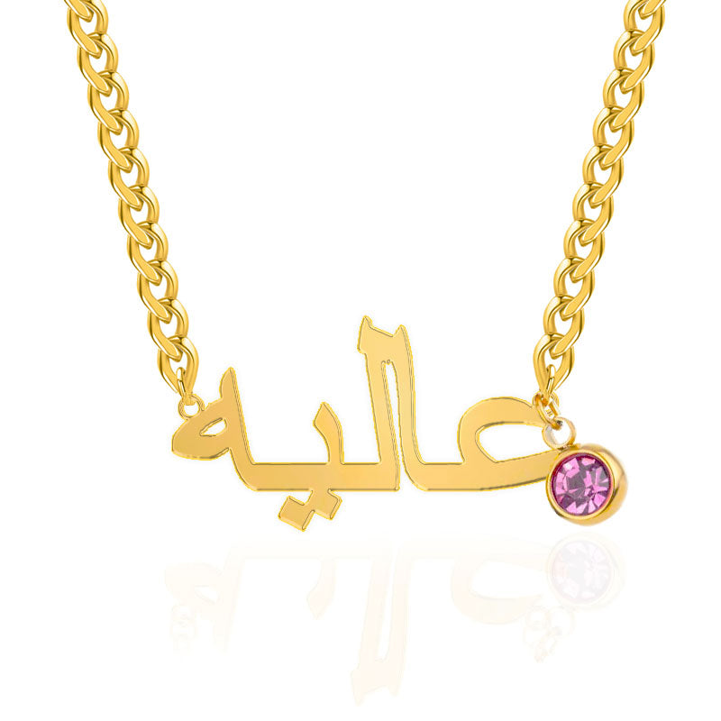 Arabic Birthstone Name Necklace