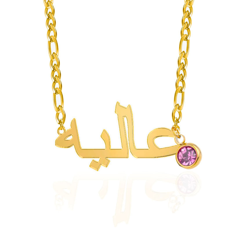 Arabic Birthstone Name Necklace