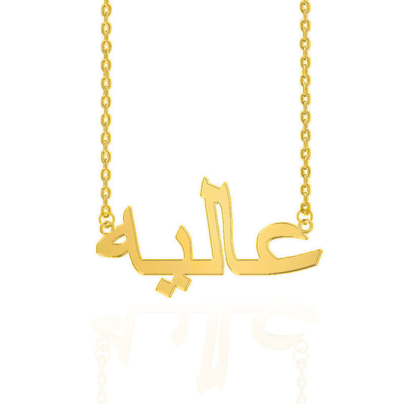 Arabic Name Necklace